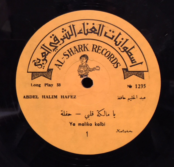 يا مالكة قلبي - حفلة = Ya Malika Kalbi