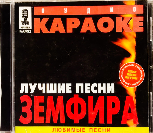 Лучшие Песни. Аудио Караоке