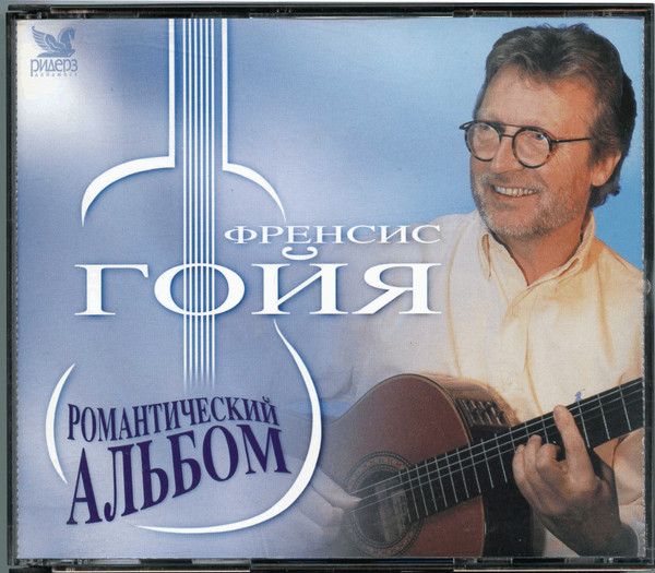 Романтический Альбом