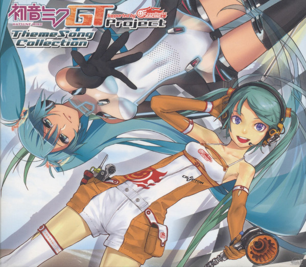 初音ミクGT Project Theme Song Collection