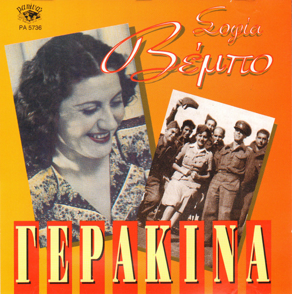 Γερακίνα 