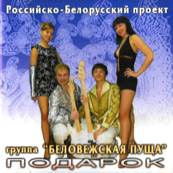 Подарок