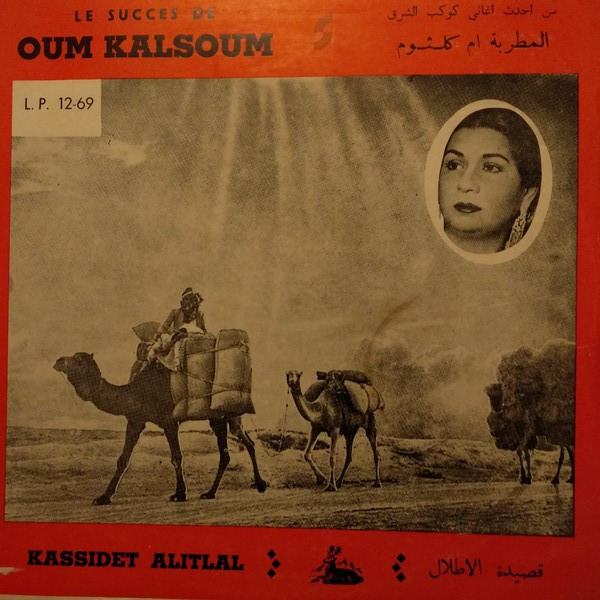 قصيدة الاطلال = Kassidet Alitlal