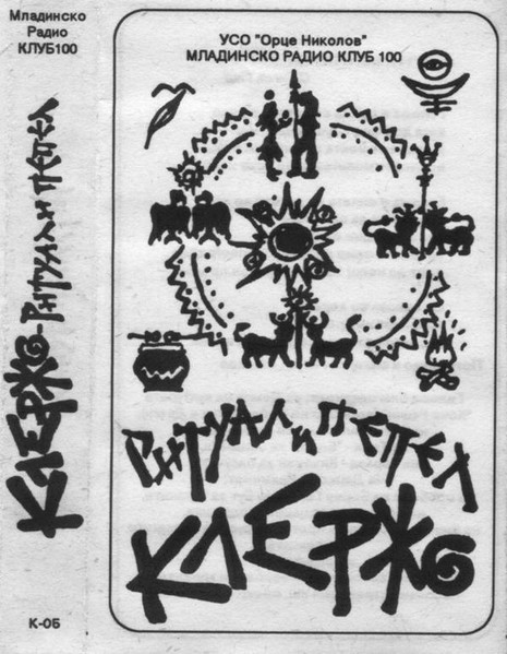 Ритуал И Пепел