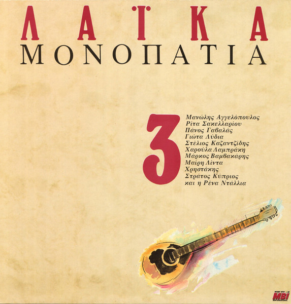 Λαϊκά Μονοπάτια Νο 3