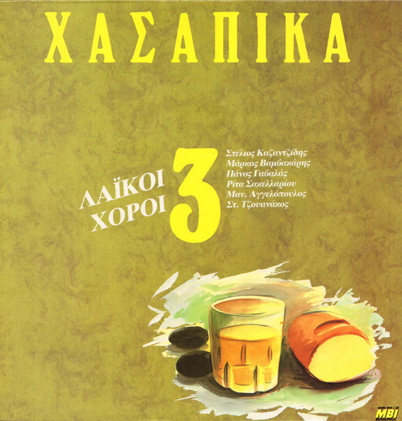 Ατελείωτα Χασάπικα Νο 3