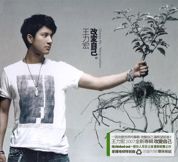 改變自己 = Change Me