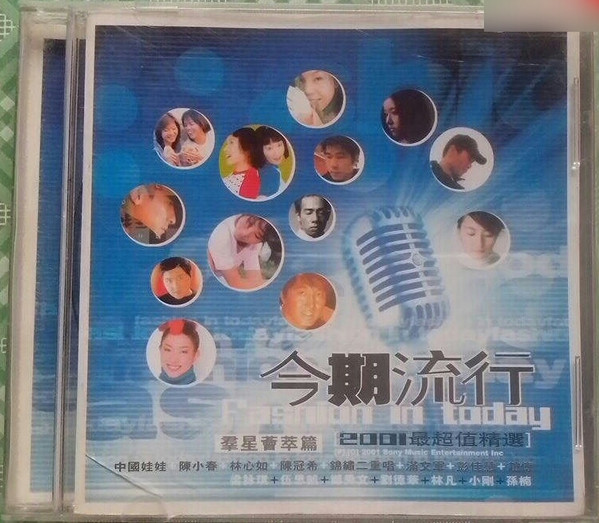 今期流行