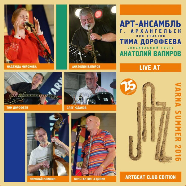 Live at Varna Summer Fest 2016