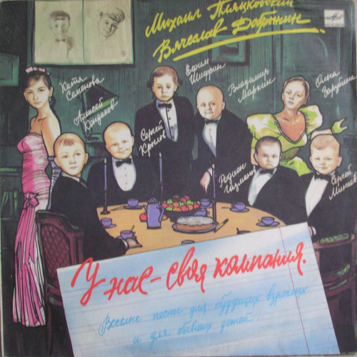 У Нас - Своя Компания