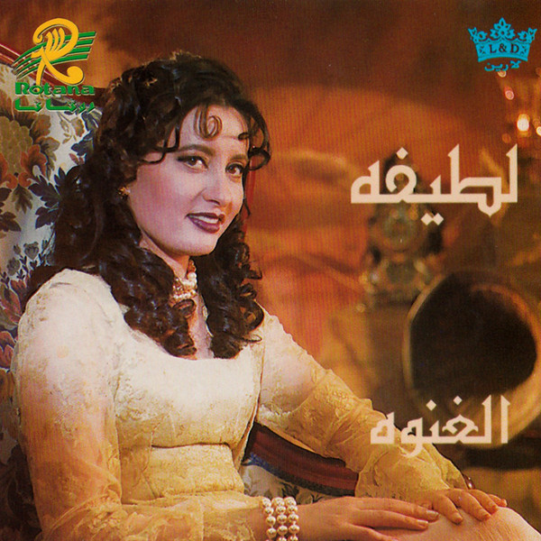 الغنوة