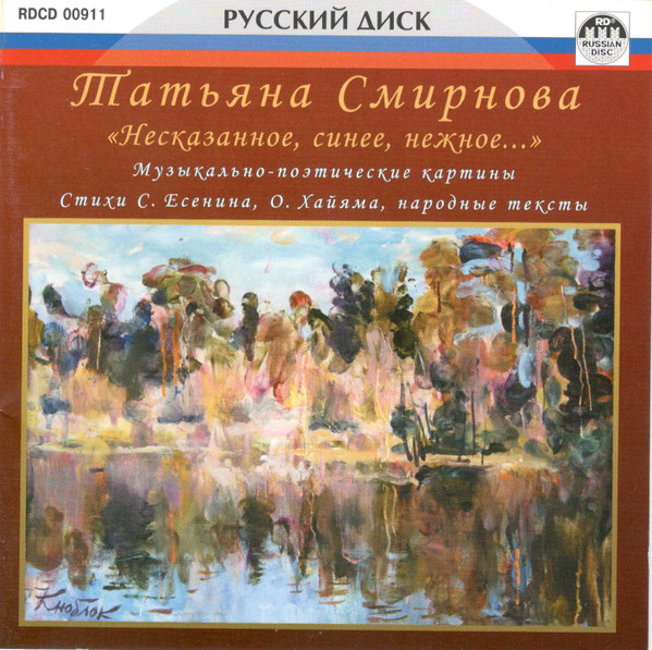 "Несказанное, Синее, Нежное ..." (Музыкально-Поэтические Картины)