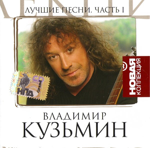 Лучшие Песни. Часть 1
