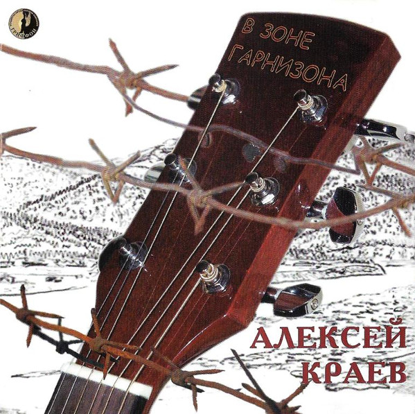 В Зоне Гарнизона