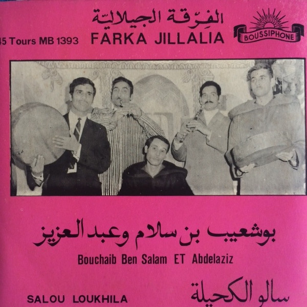 سالو الكحيلة = Salou Loukhila 
