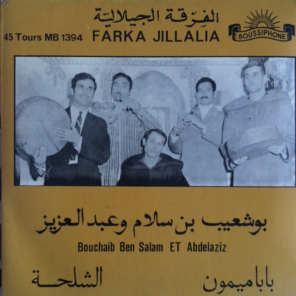باباميمون / الشلحة
