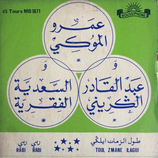 طول الزمان ايلݣي / ربي ربي = Toul Zmane Ilagui / Rabi Rabi