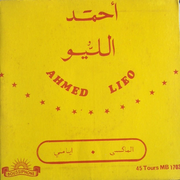 الماكسي / أيامي