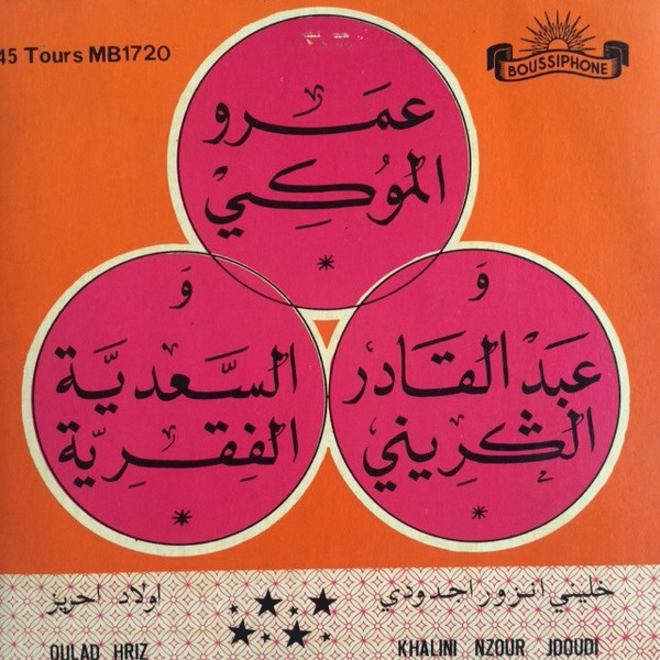 خليني انزور اجدوزي / اولاد احريز = Khalini Nzour Jdoudi / Oulad Hriz