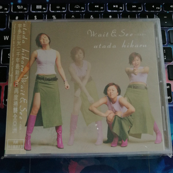 Wait & See ~リスク~