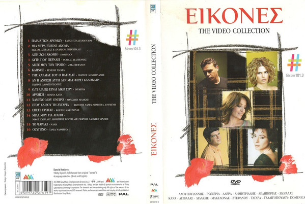 Εικόνες - The Video Collection