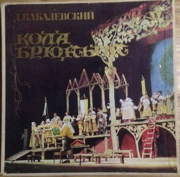 Кола Брюньон (Опера В Трех Действиях)