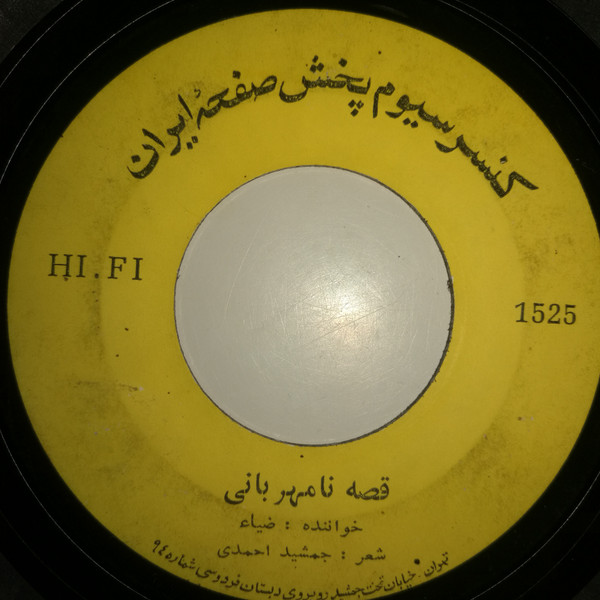 قصه نامهر بانی / تويست ميرقصي بامن / اشک قایقران