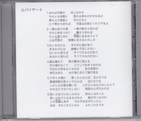 ルバイヤート = Rubaiyat