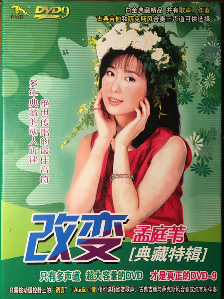 改变 典藏特辑