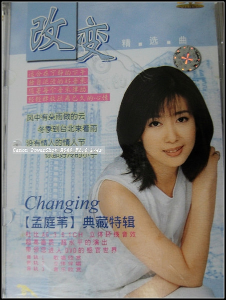 改变 典藏特辑