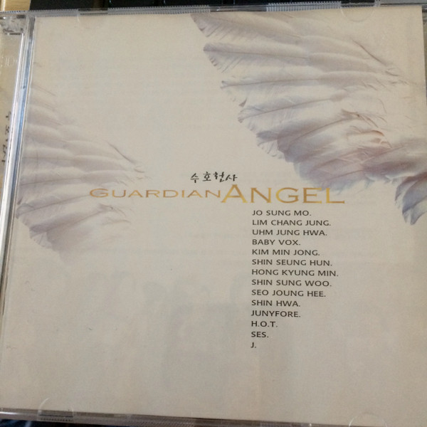 수호천사 = Guardian Angel