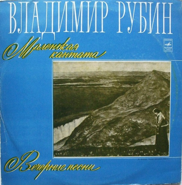 Маленькая Кантата / Вечерние Песни