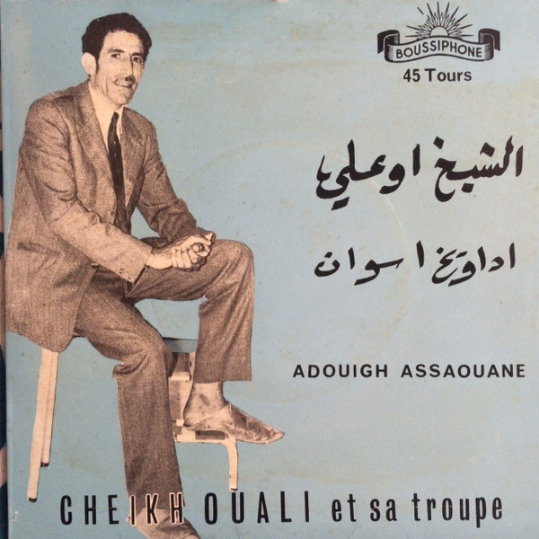 اداوغ اسوان = Adouigh Assaouane