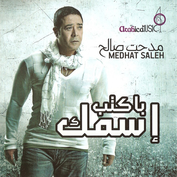 بكتب إسمك
