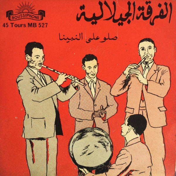 صلو علي النمينا