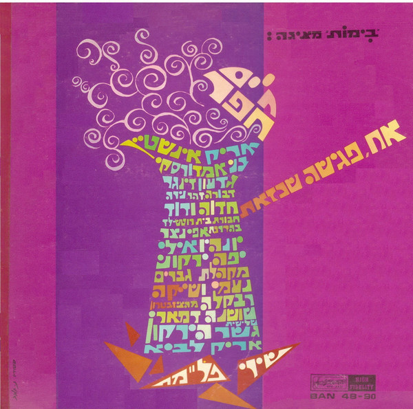 אח, פגישה שכזאת