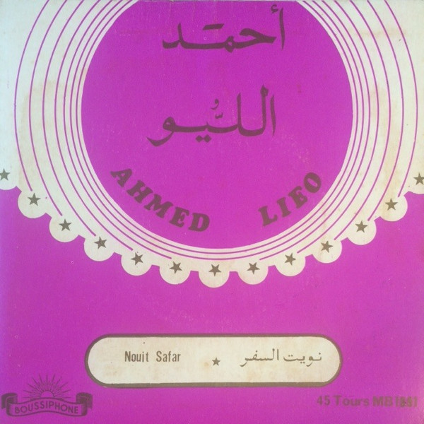نويت السفر = Nouit Safar