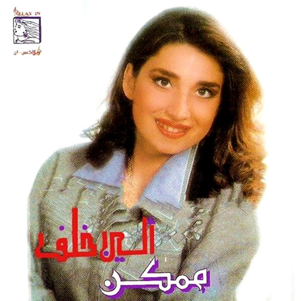 ممكن