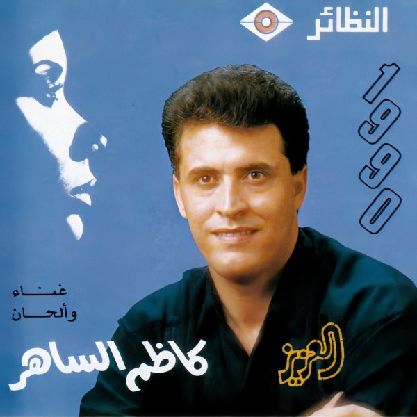 Al Aziz = العزيز