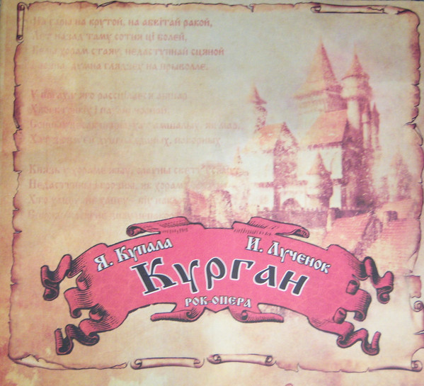 Рок-опера "Курган"