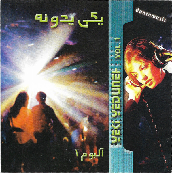 آلبوم ۱ يکی يدونه = Yeki Yeduneh Vol. 1
