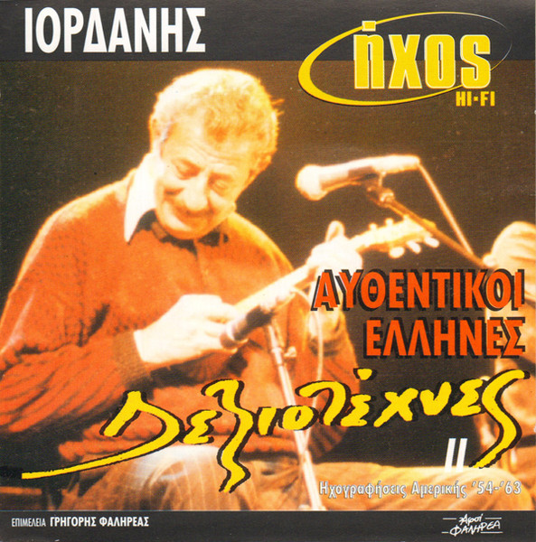 Αυθεντικοί Έλληνες Δεξιοτέχνες ΙΙ