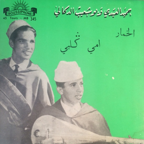 الخمار / امي گلبي