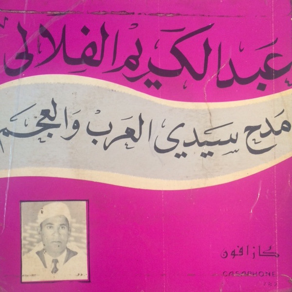 مدح سيد العرب والعجم