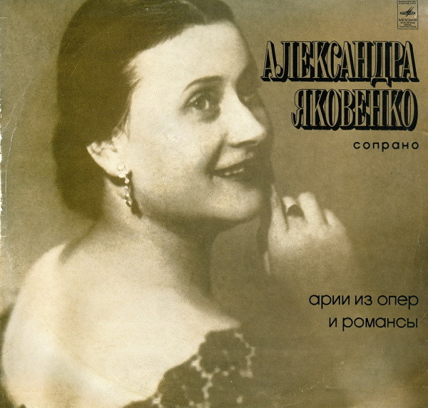 Арии Из Опер И Романсы
