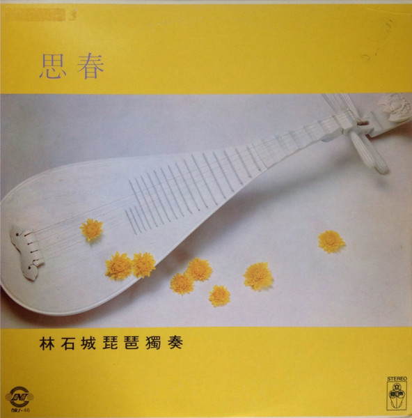 思春 = Stirrings Of Love