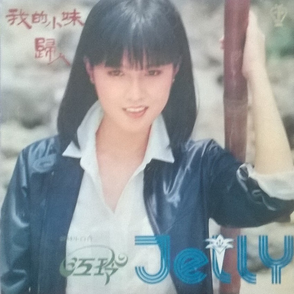 我的小妹