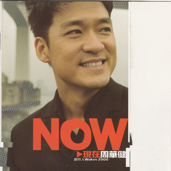 現在 = Now