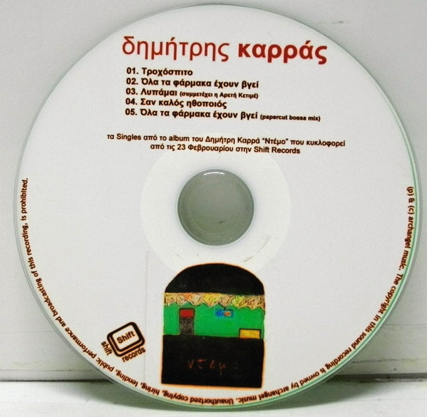 Ντέμο