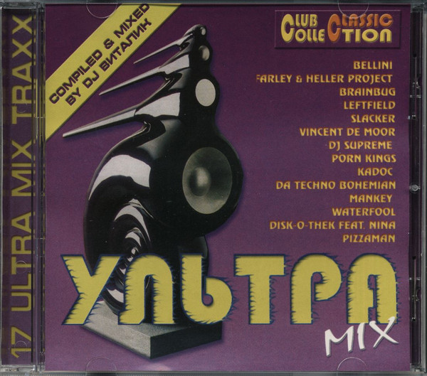 Ультра Mix - Club Classic Collection